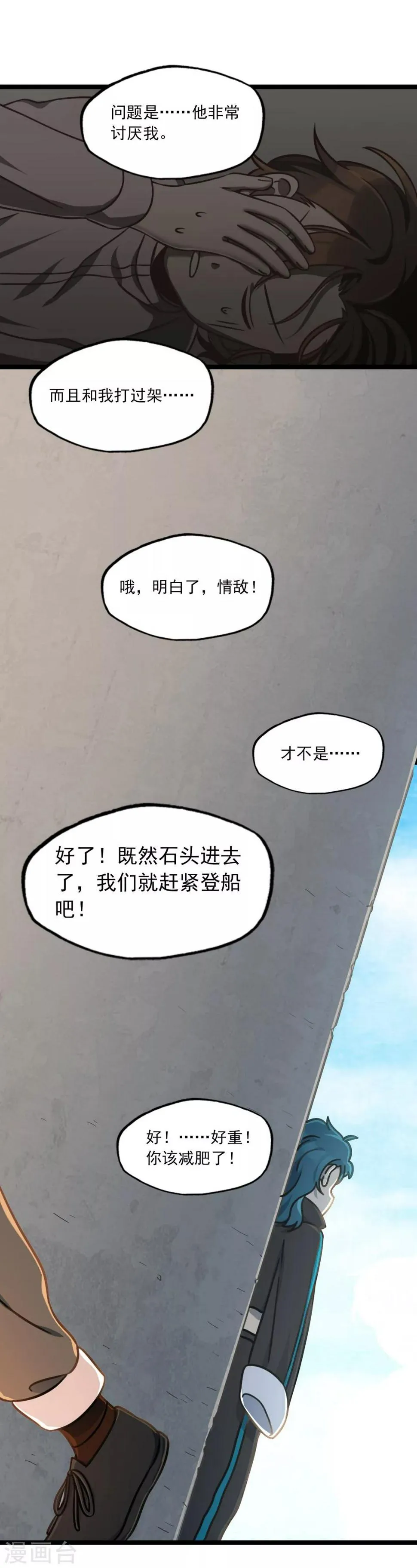 第40话 再遇情敌 第16页