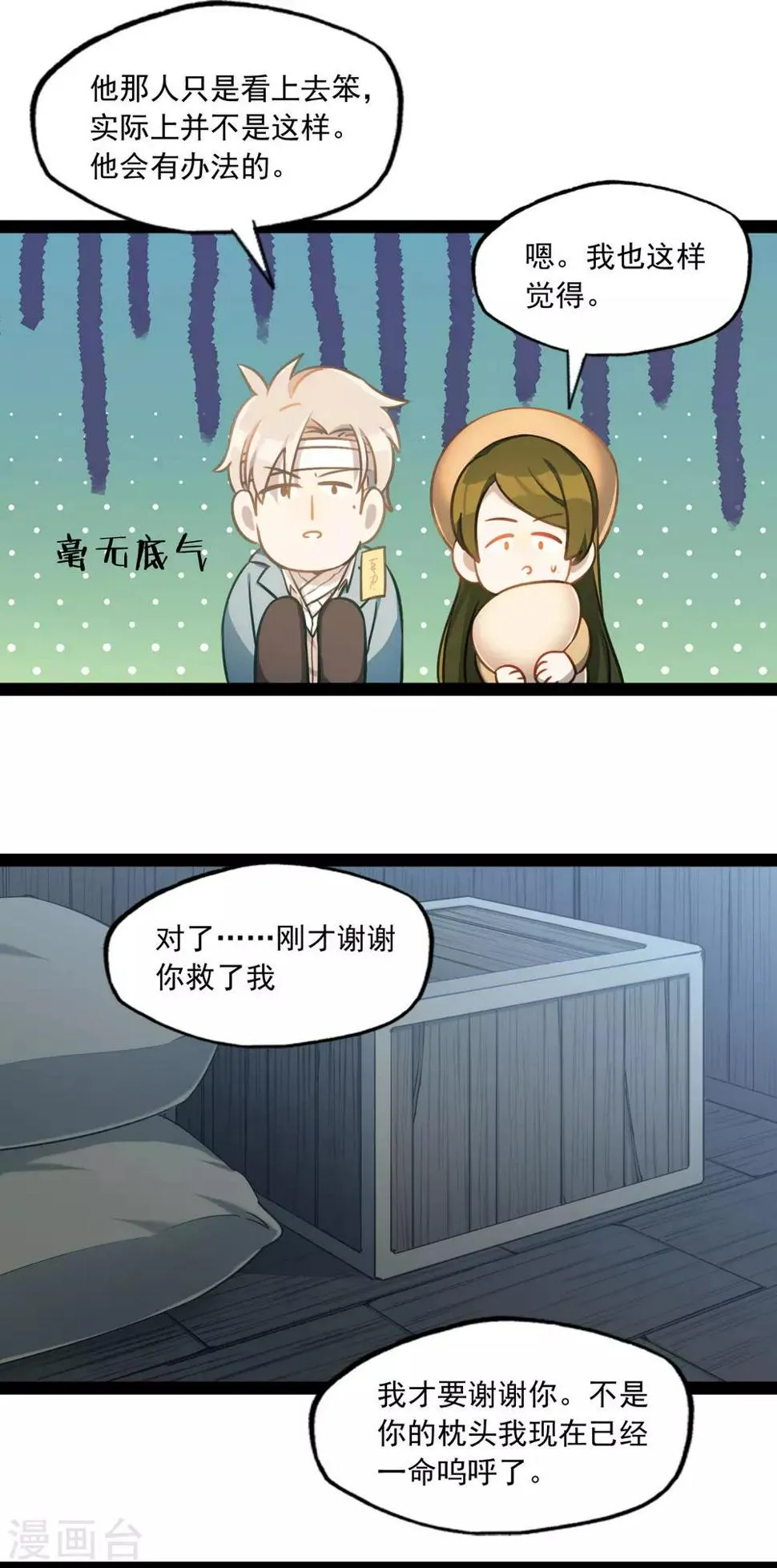 第45话 少女的心事 第9页