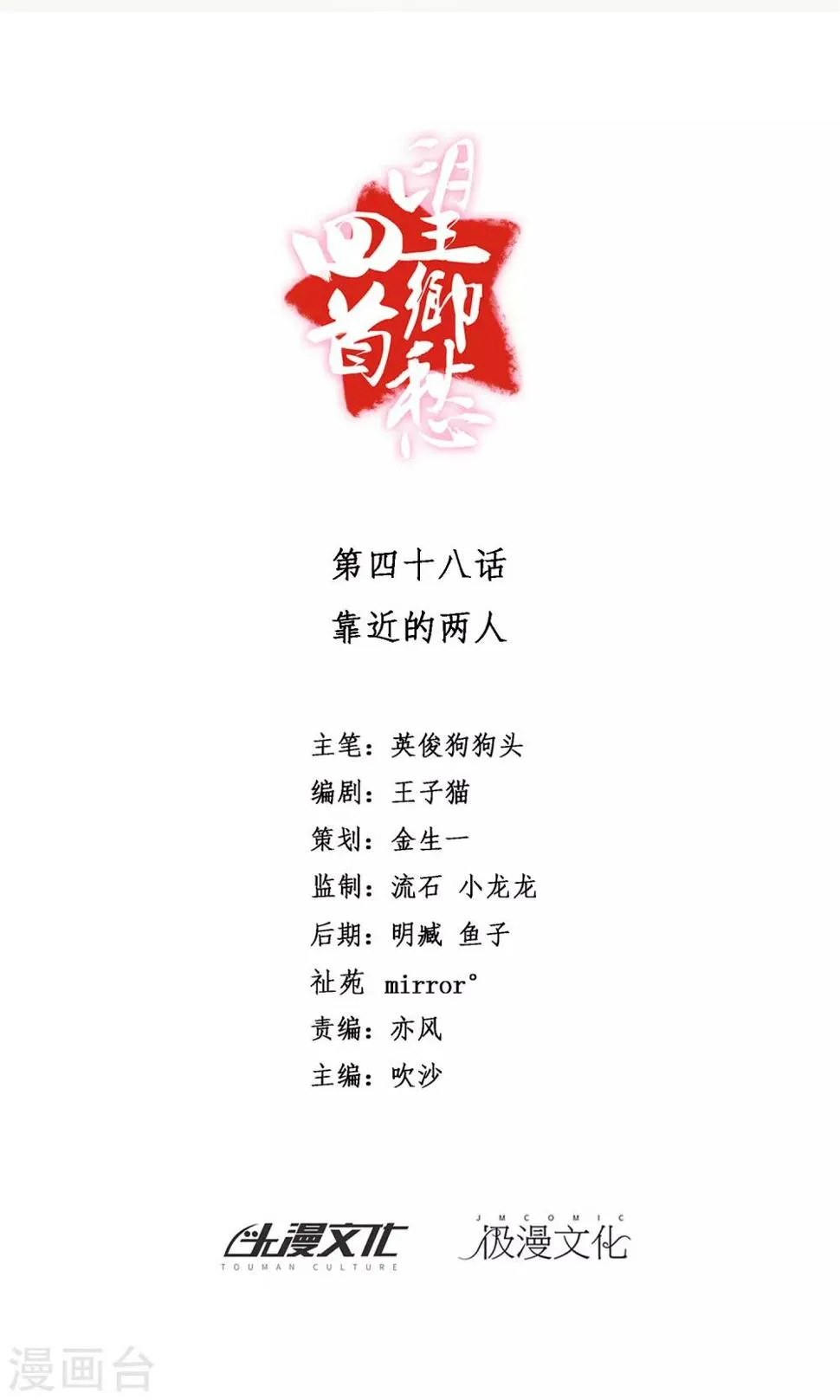 第48话 靠近的两人 第1页