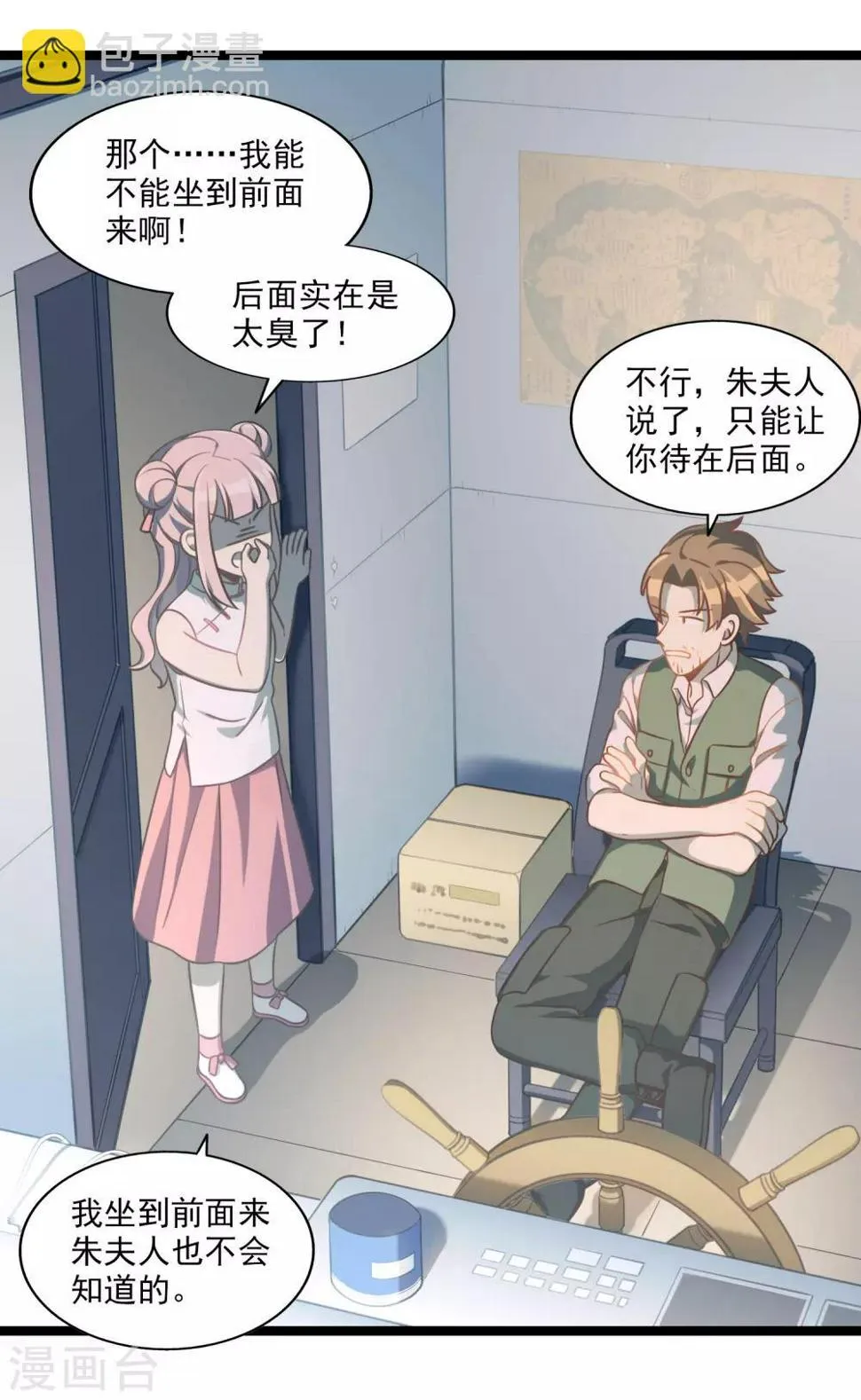 第48话 靠近的两人 第4页