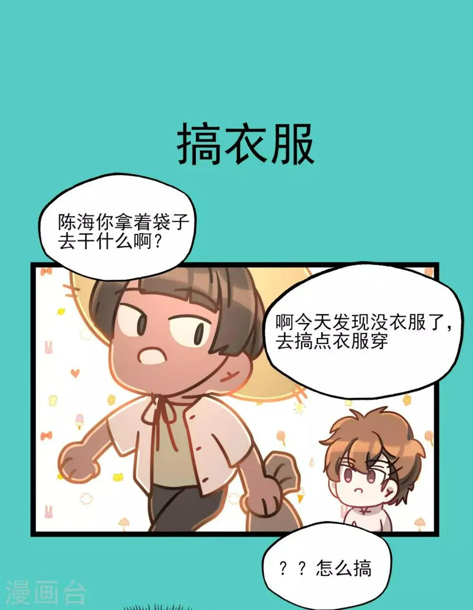 第48话 靠近的两人 第36页
