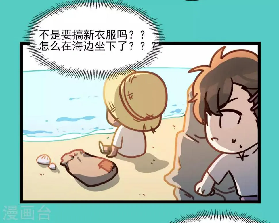 第48话 靠近的两人 第37页