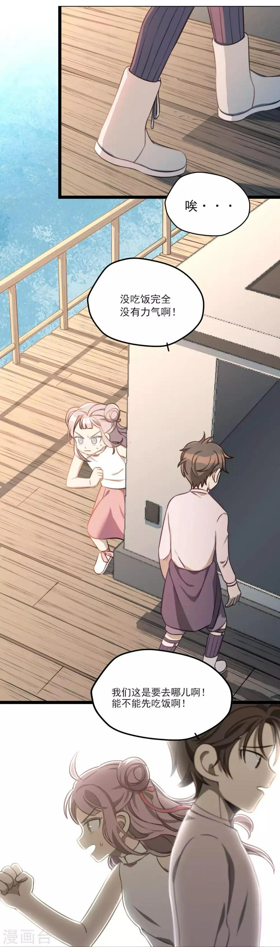 第49话 交错的身影 第9页