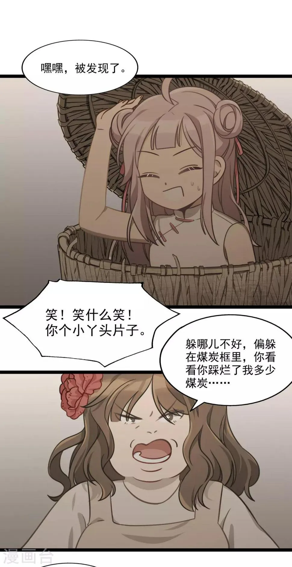 第49话 交错的身影 第21页