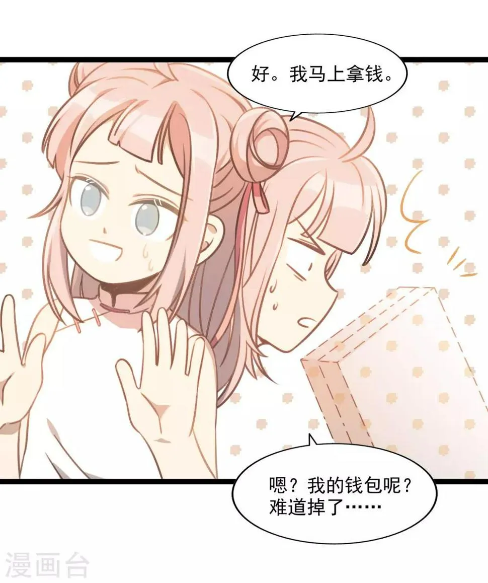 第49话 交错的身影 第23页