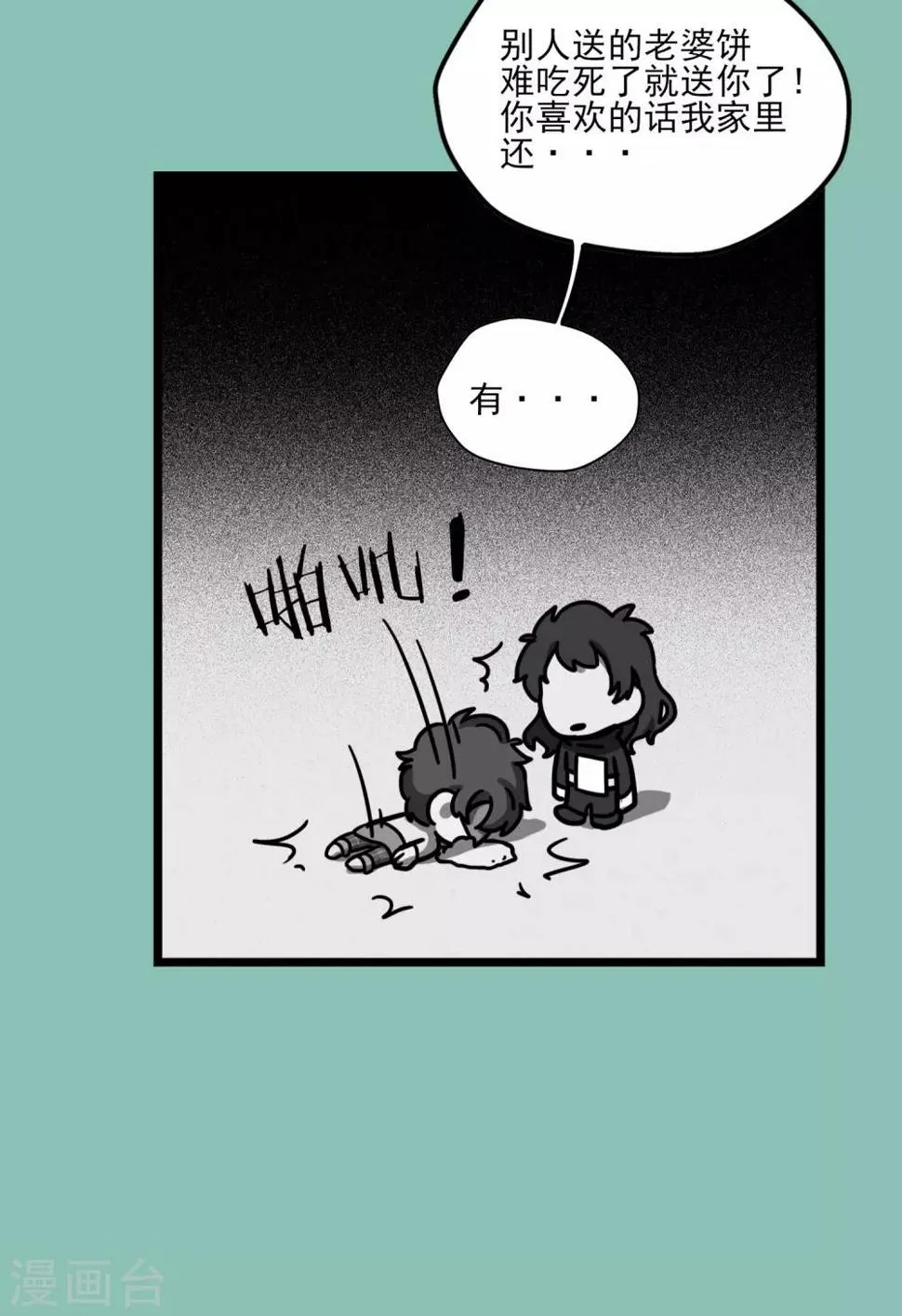 第49话 交错的身影 第30页