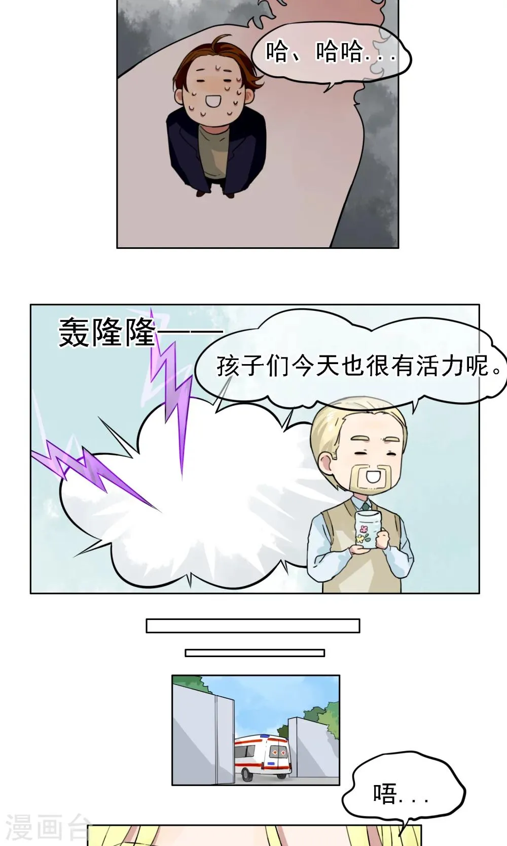 第4话 梦兽作乱2 第17页