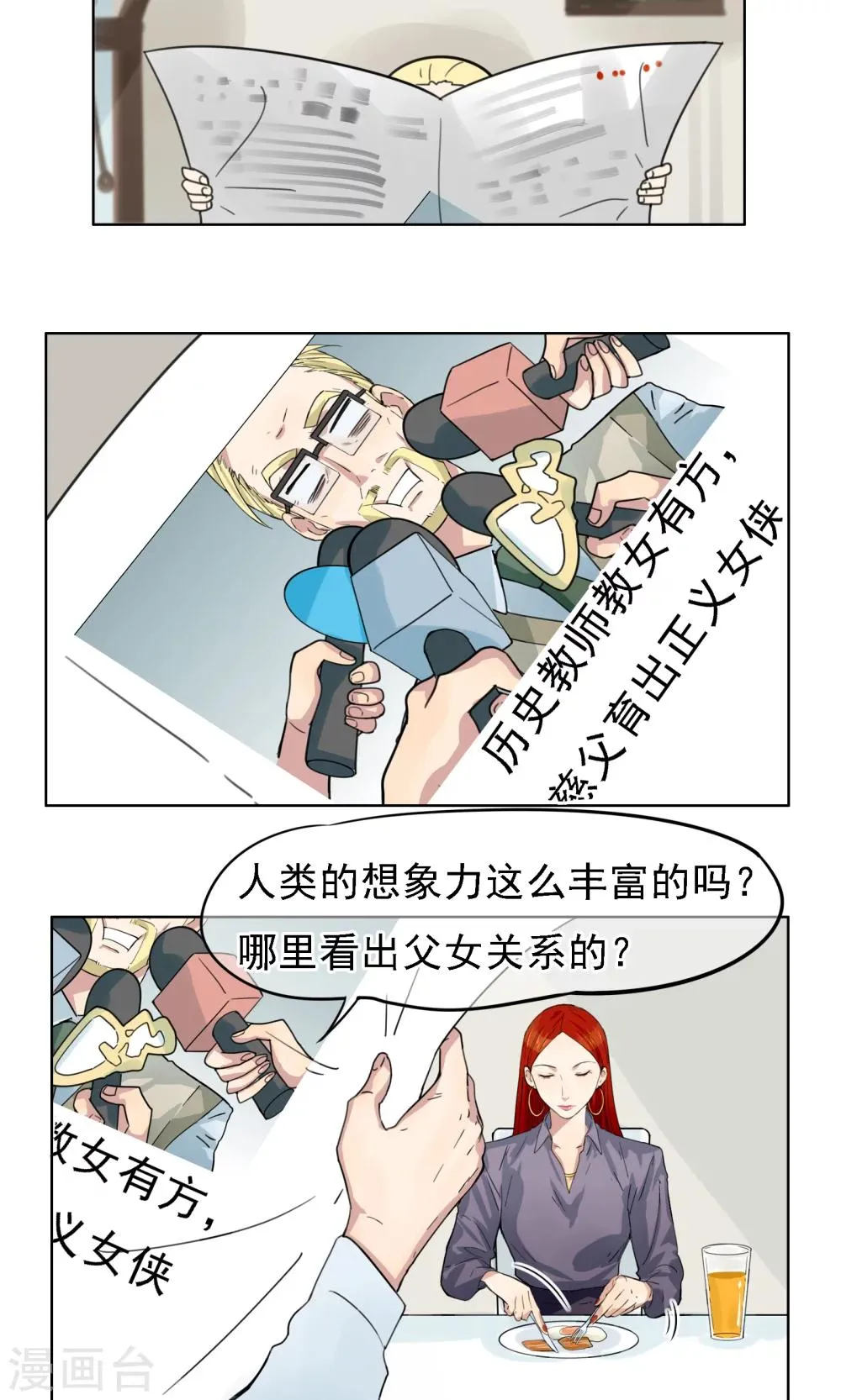 第5话 奥丁的烦恼 第14页