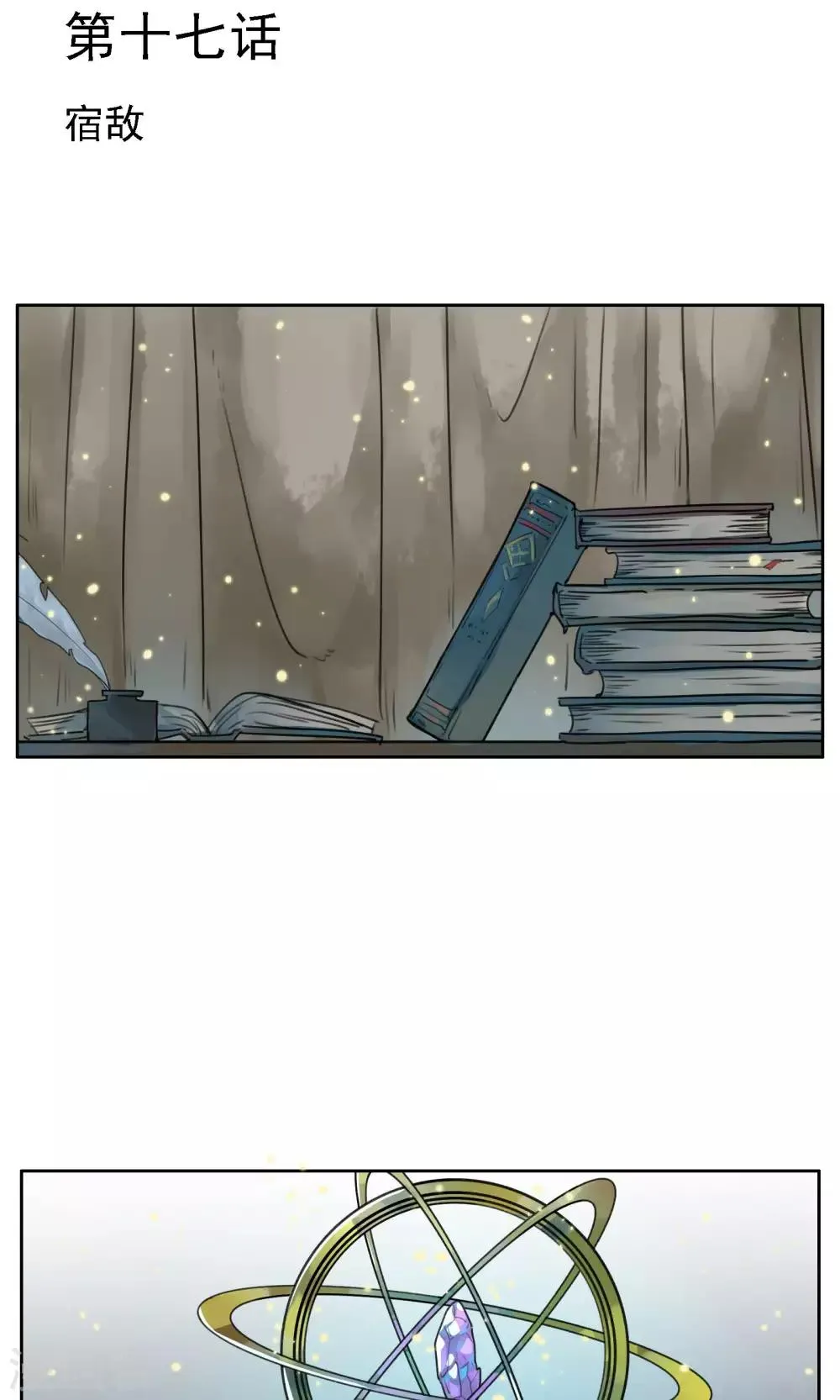 第17话 宿敌 第2页