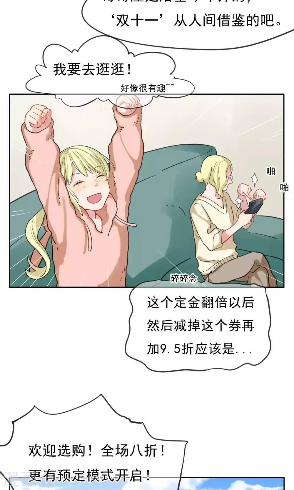 第23话 神界双十一 第4页