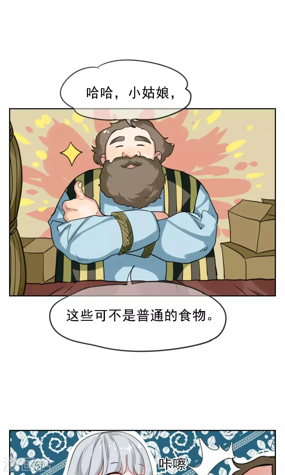 第23话 神界双十一 第9页