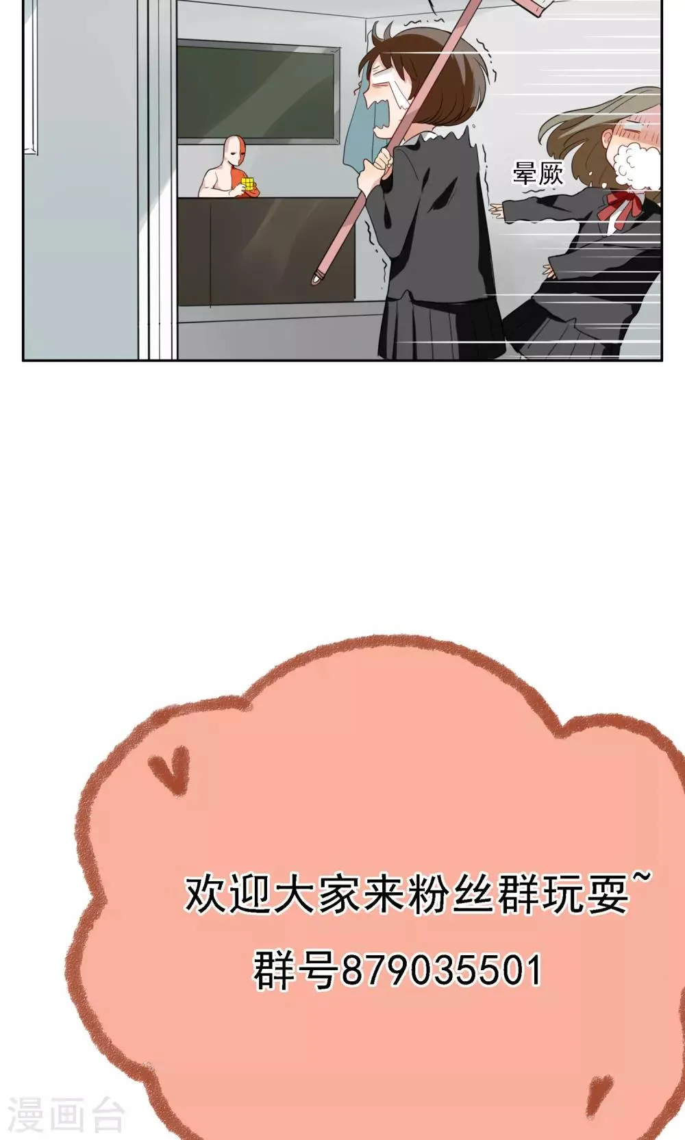 第25话 学院怪谈 第14页