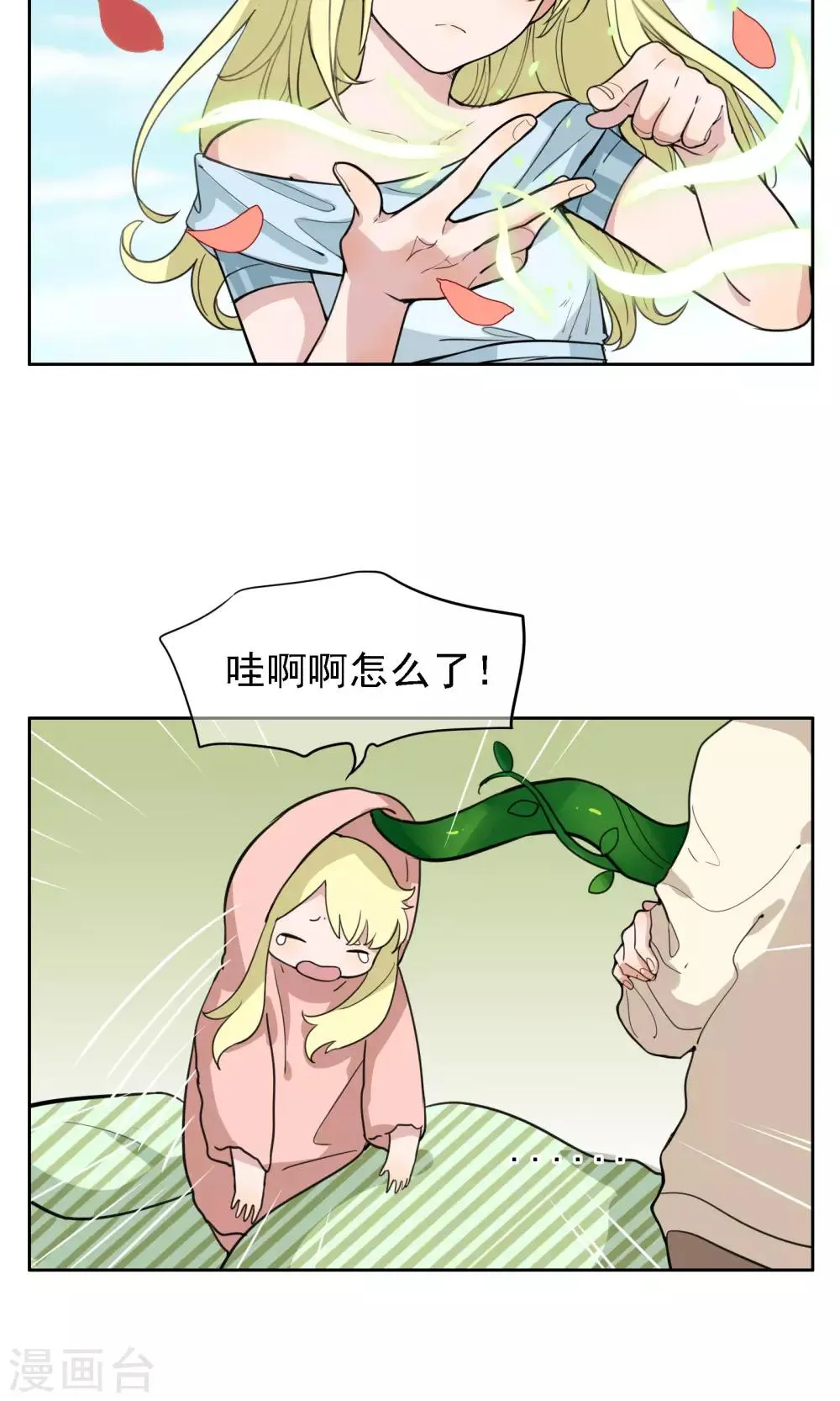 第26话 失眠药 第3页