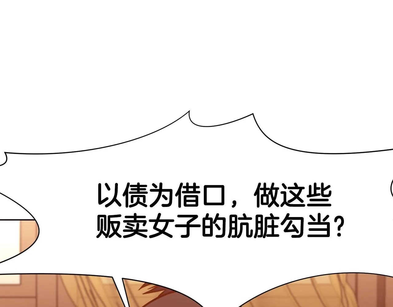 第42话 一网打尽 第131页