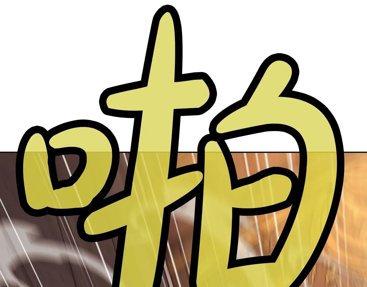 第42话 一网打尽 第152页