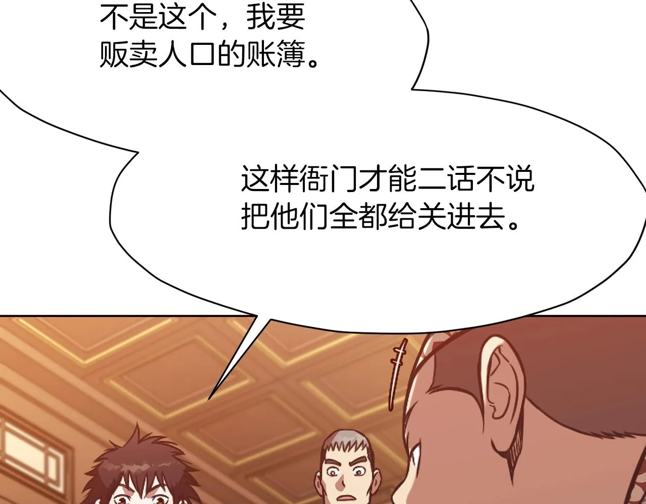 第42话 一网打尽 第203页