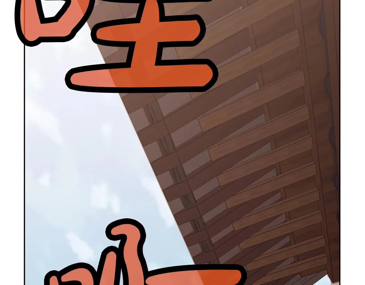第43话 老巢 第171页
