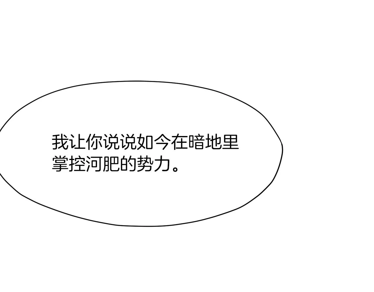 第41话 交接财产 第4页