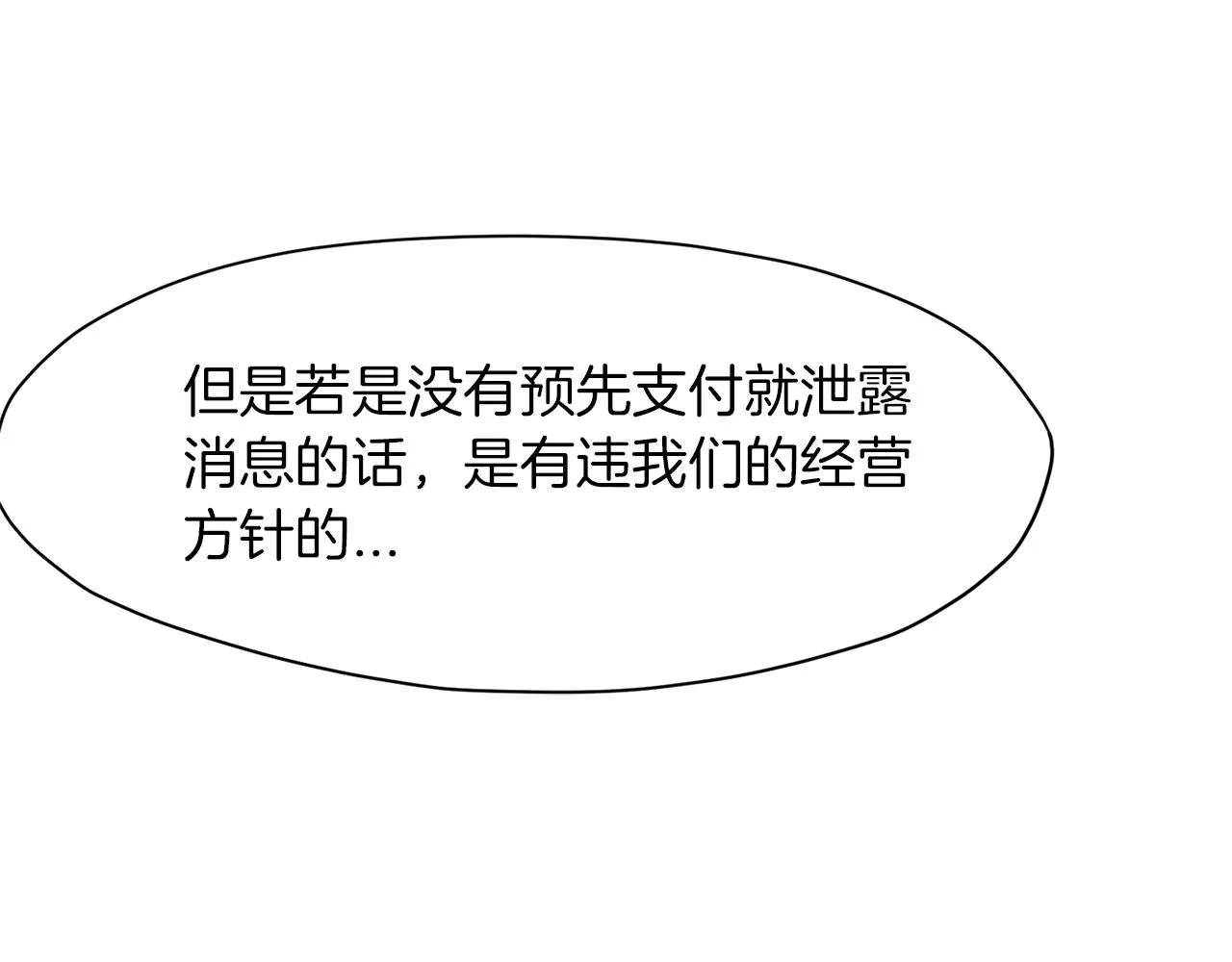 第41话 交接财产 第6页