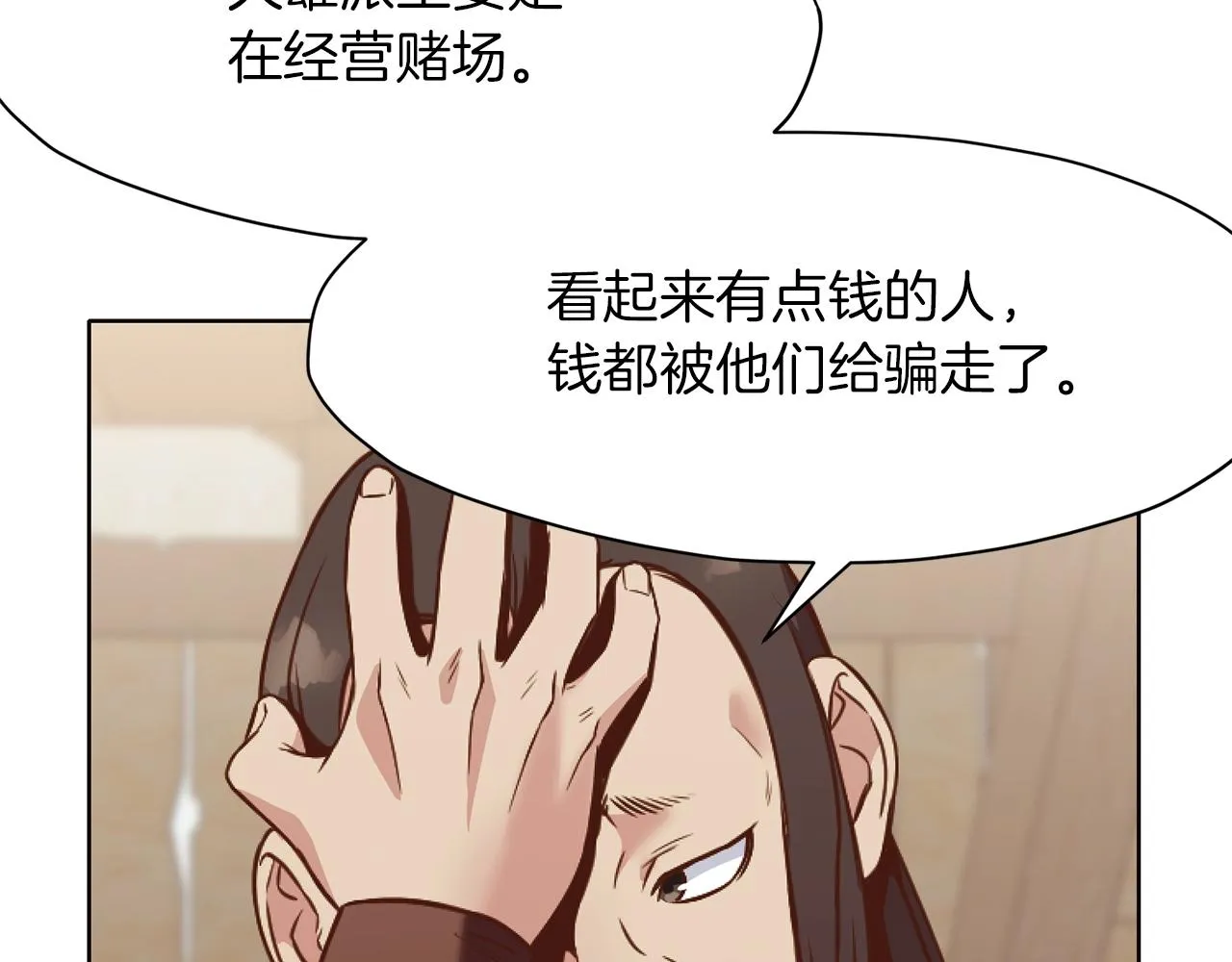 第41话 交接财产 第73页