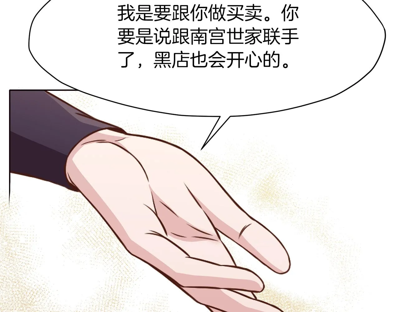 第41话 交接财产 第92页