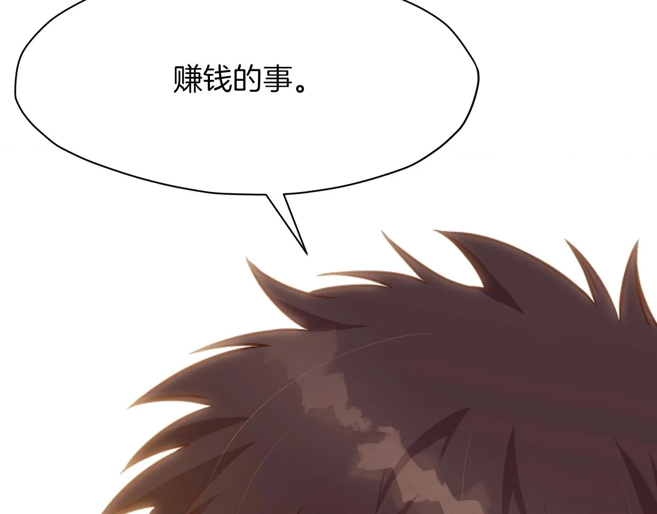 第41话 交接财产 第106页