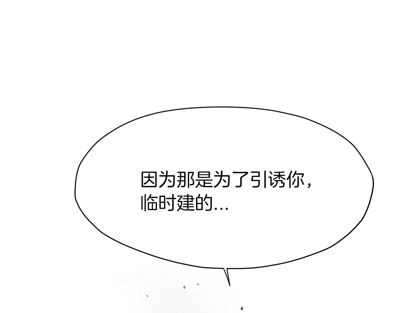 第32话 凯旋 第113页
