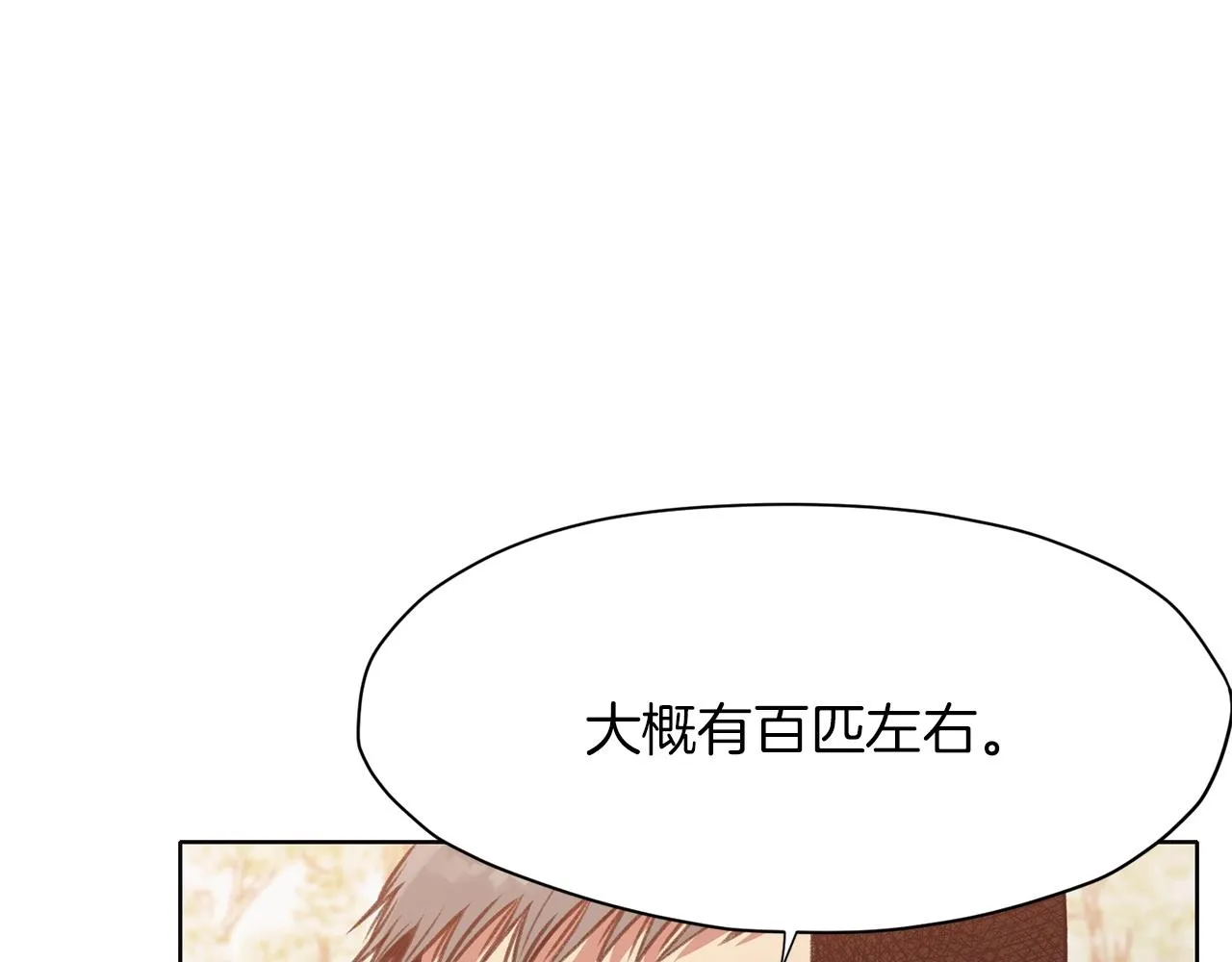 第31话 化骨散 第136页