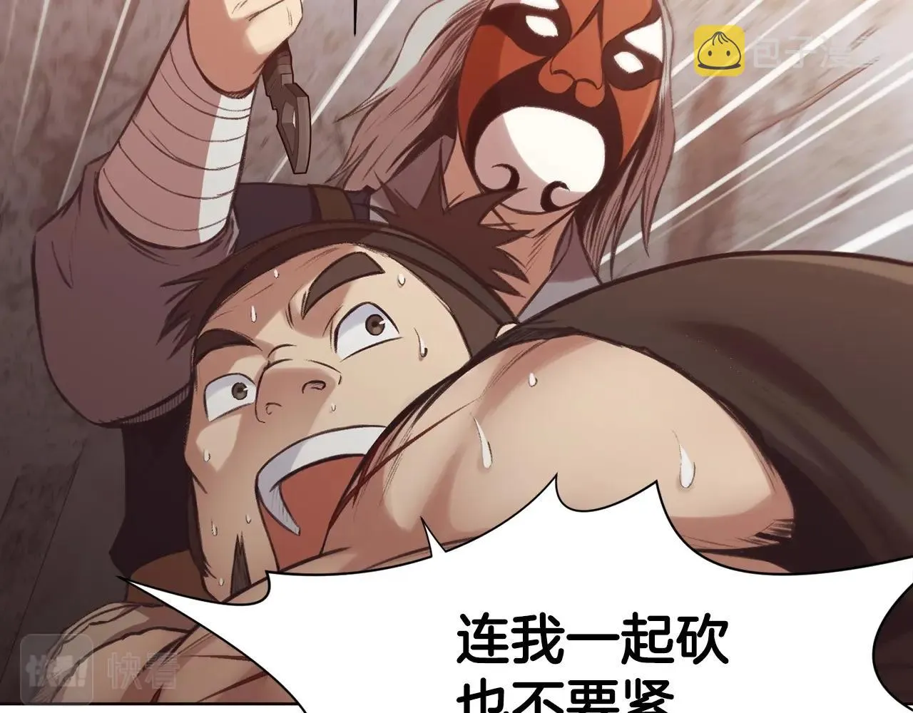 第29话 公子出马 第68页