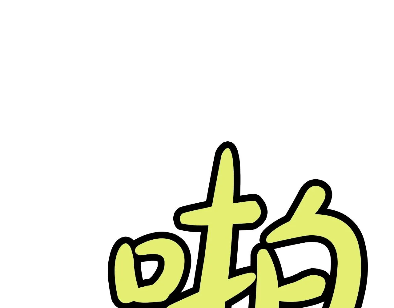 第29话 公子出马 第73页