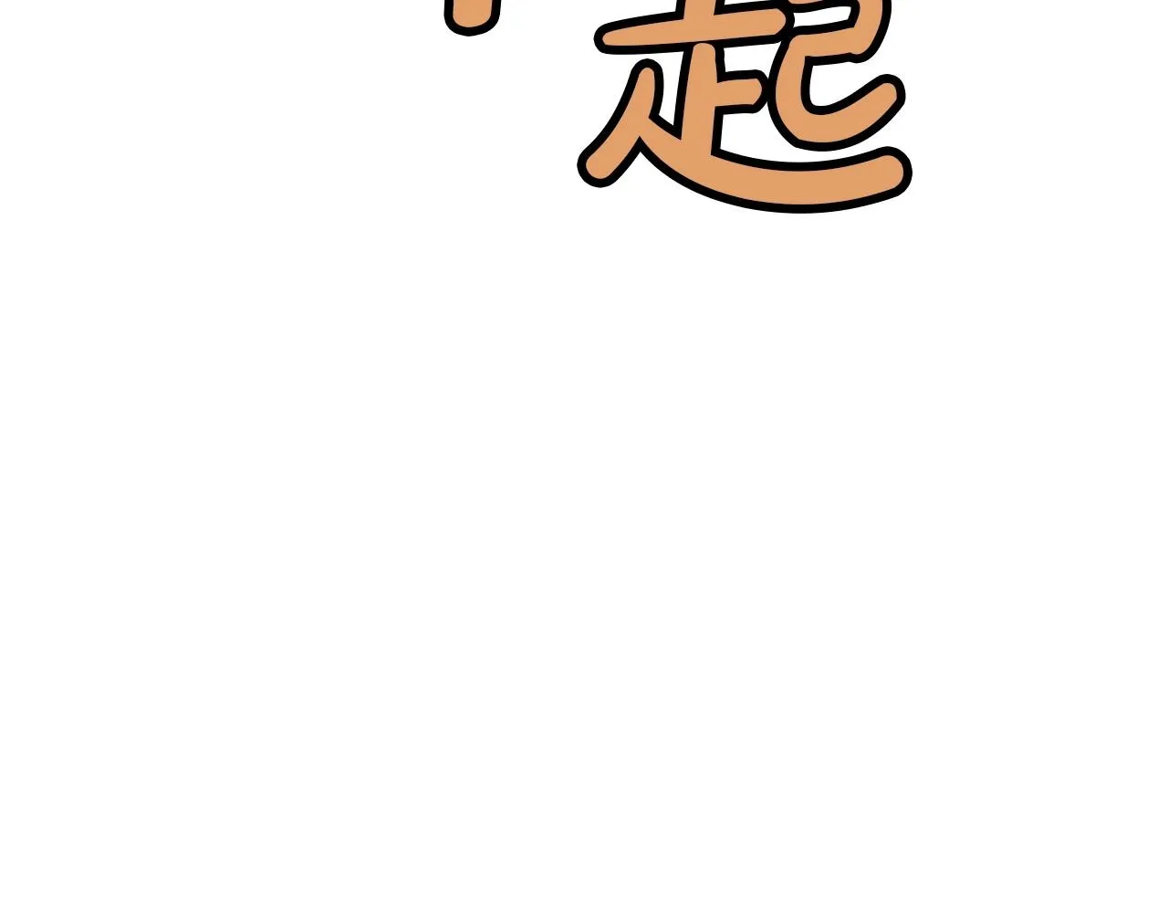 第29话 公子出马 第111页