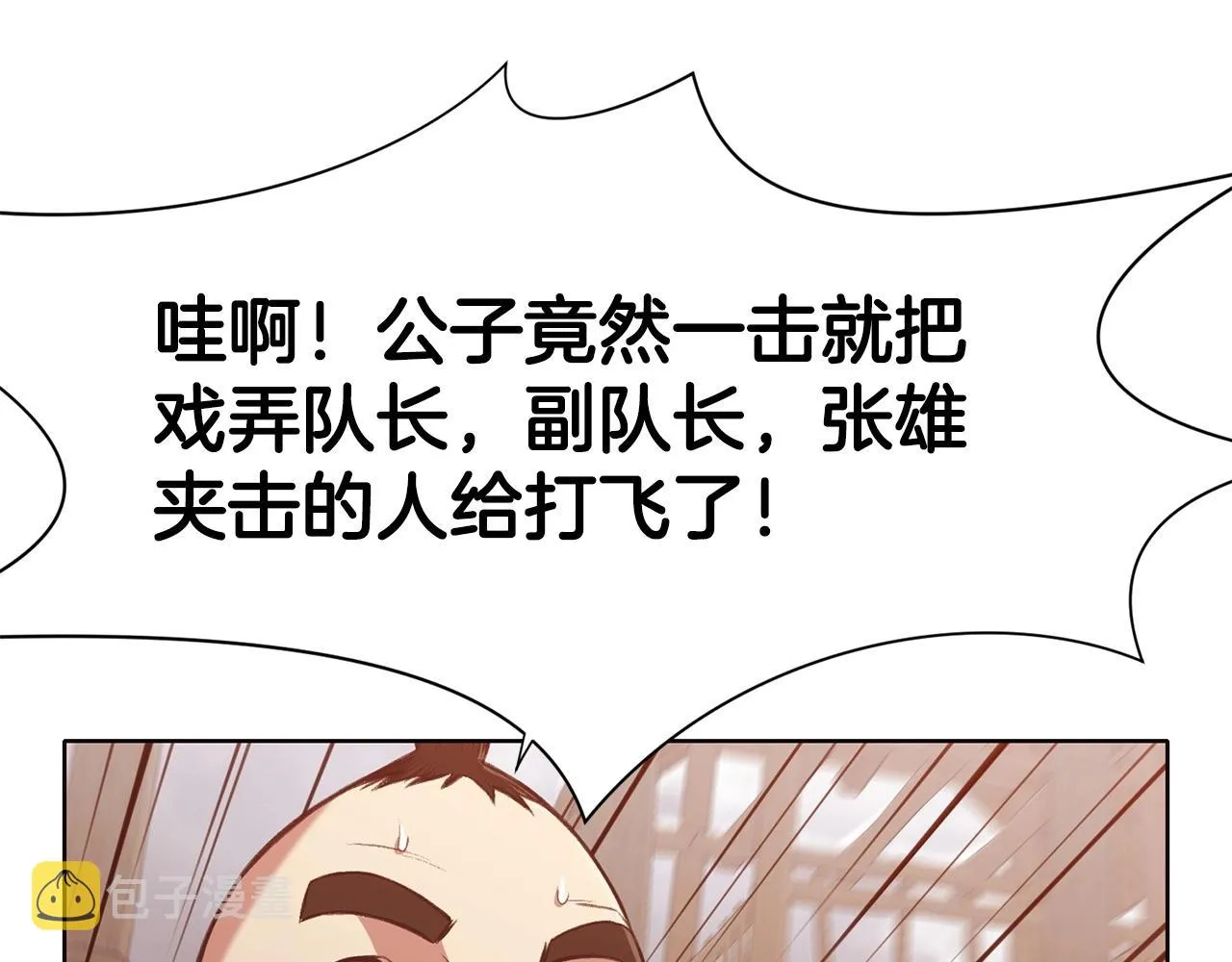 第29话 公子出马 第137页
