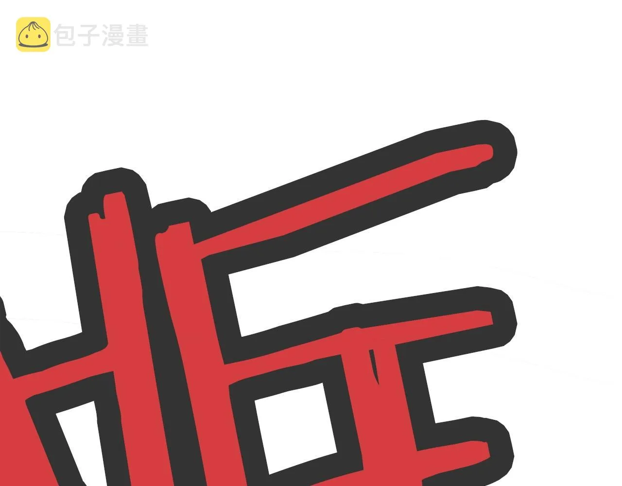 第1话 我还会回来的 第79页