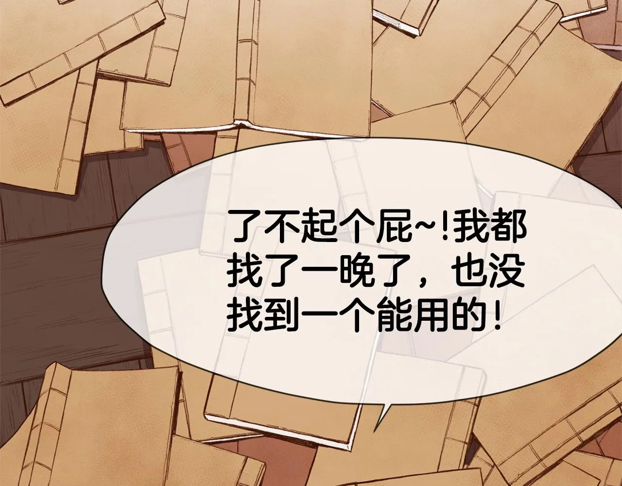 第4话 帝王阁 第16页