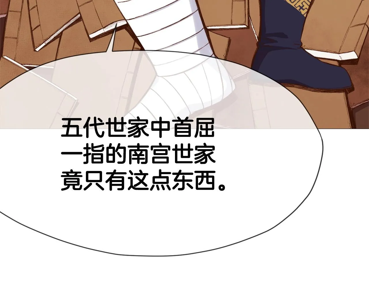 第4话 帝王阁 第19页