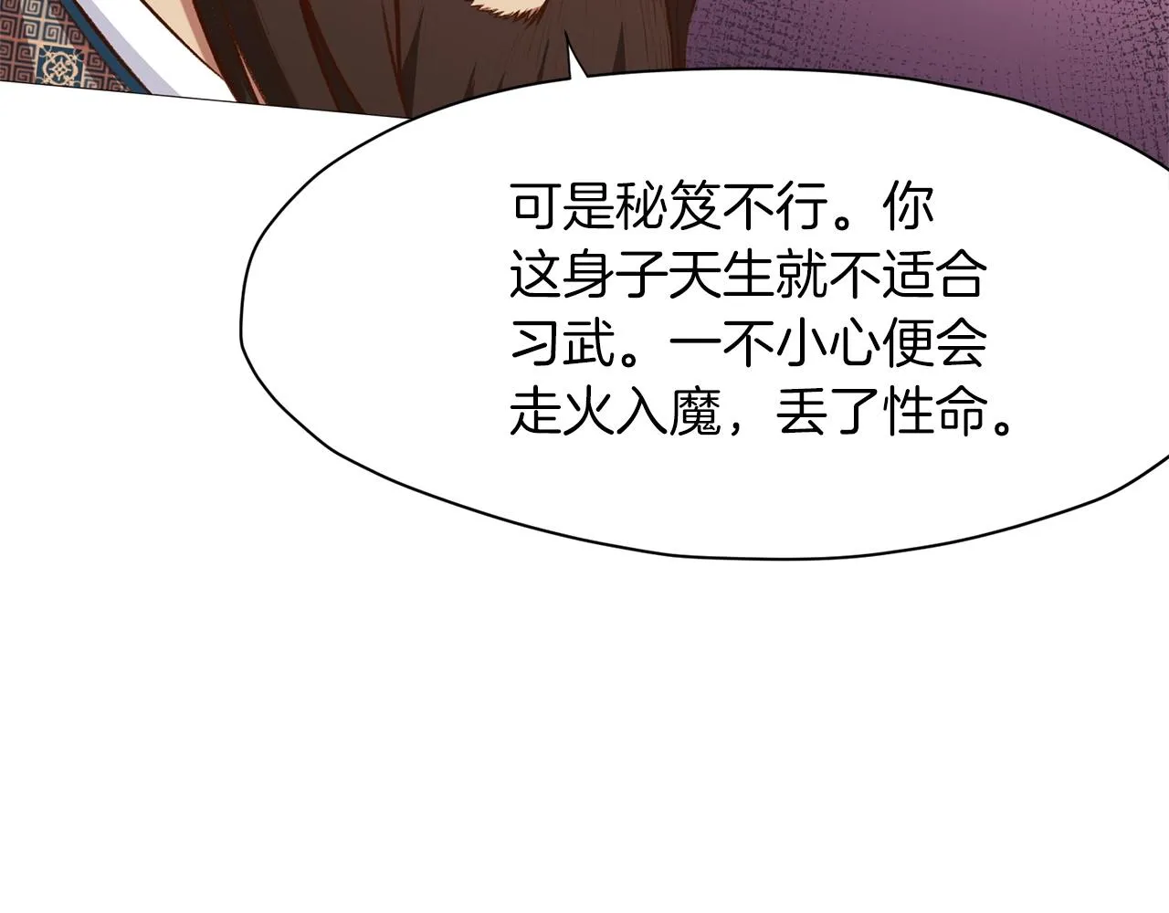 第4话 帝王阁 第110页