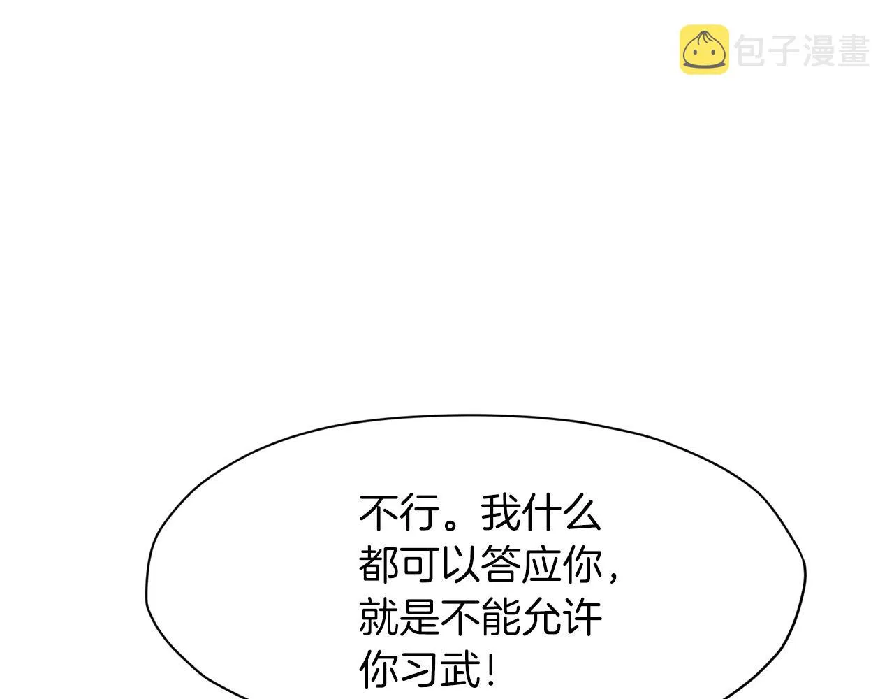 第4话 帝王阁 第114页