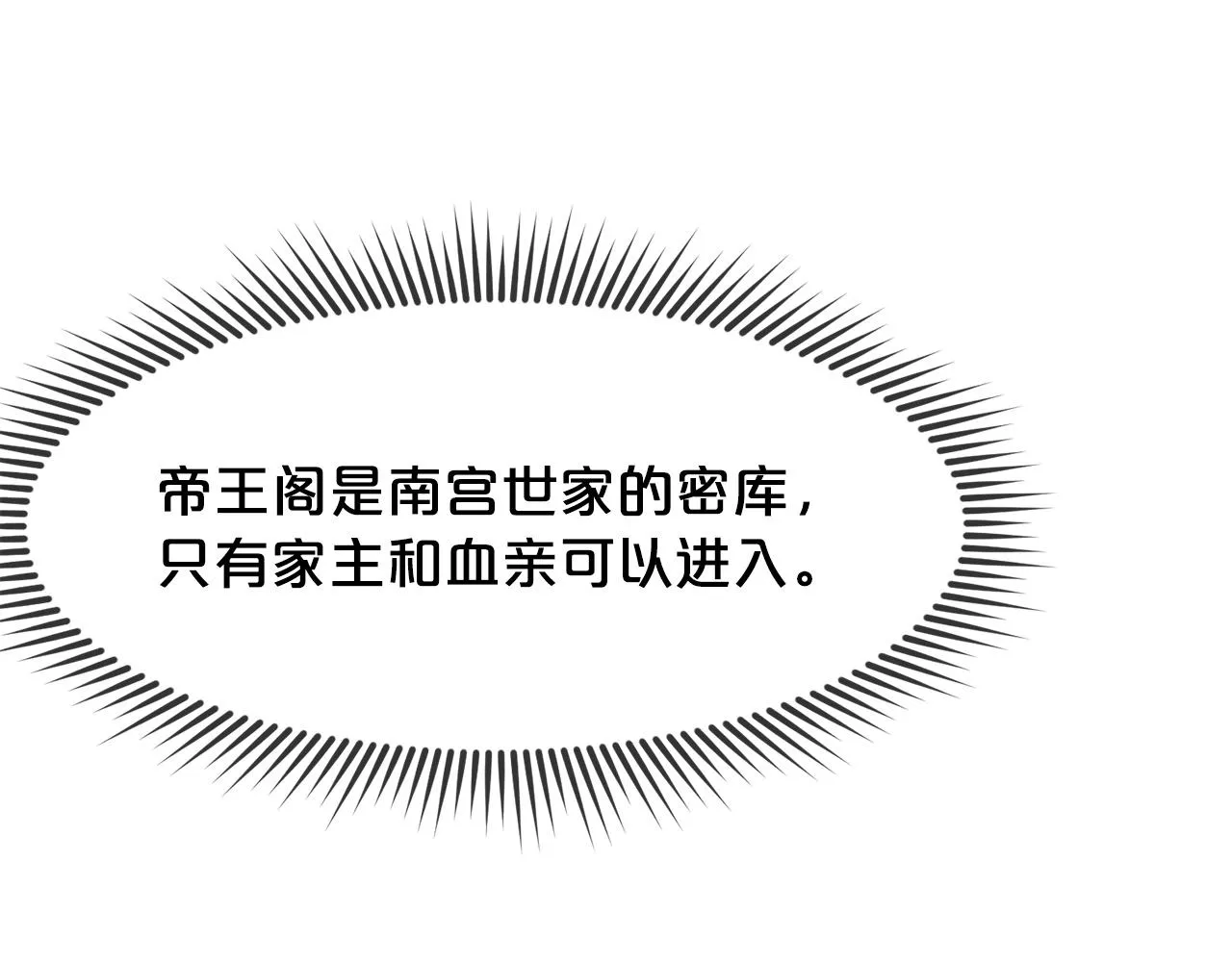 第4话 帝王阁 第154页