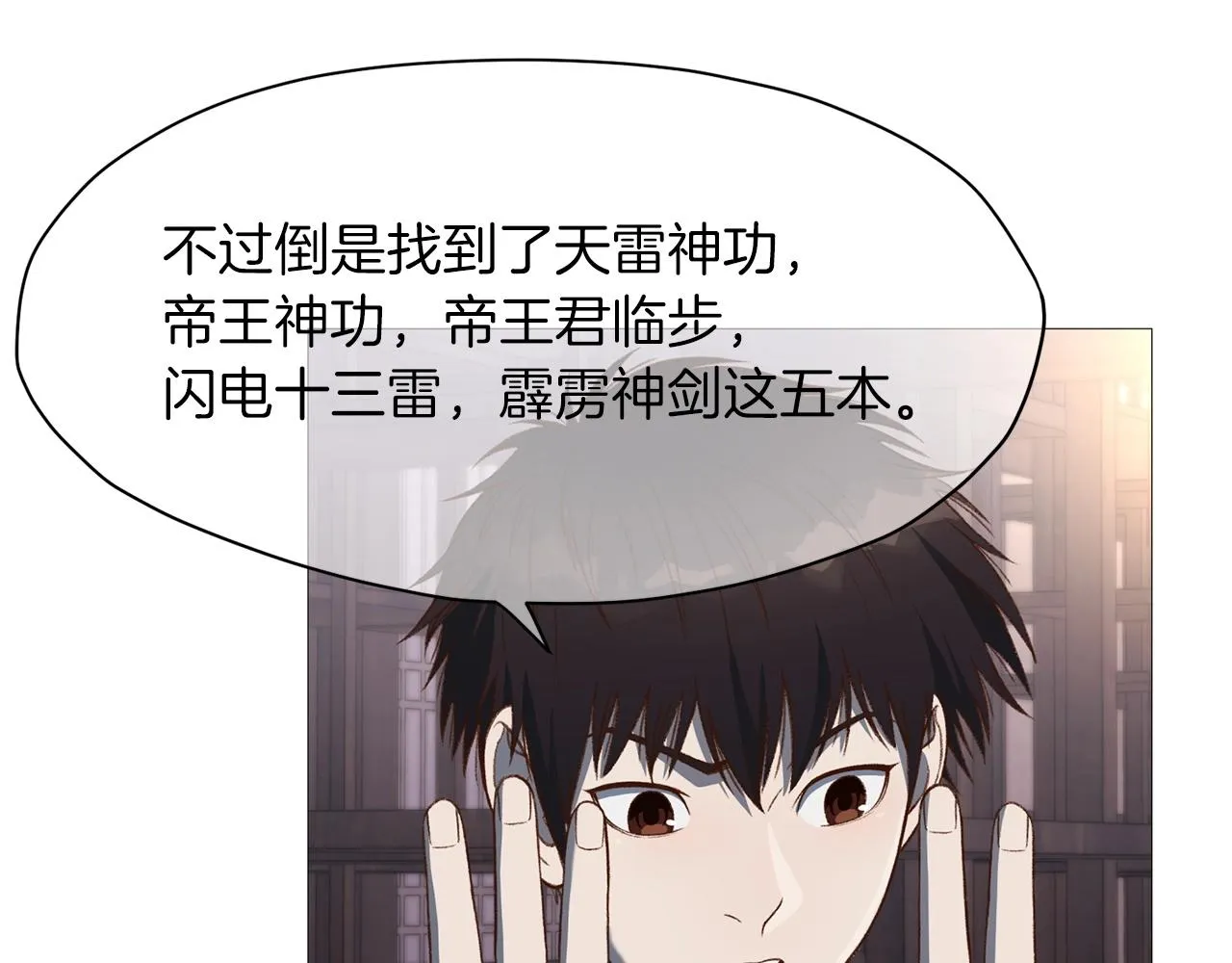 第4话 帝王阁 第172页