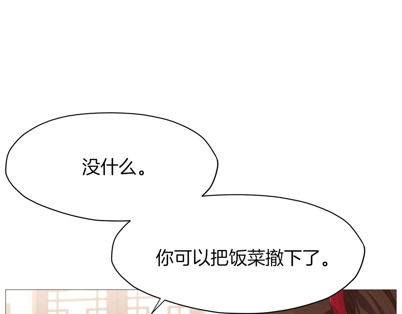 第4话 帝王阁 第234页