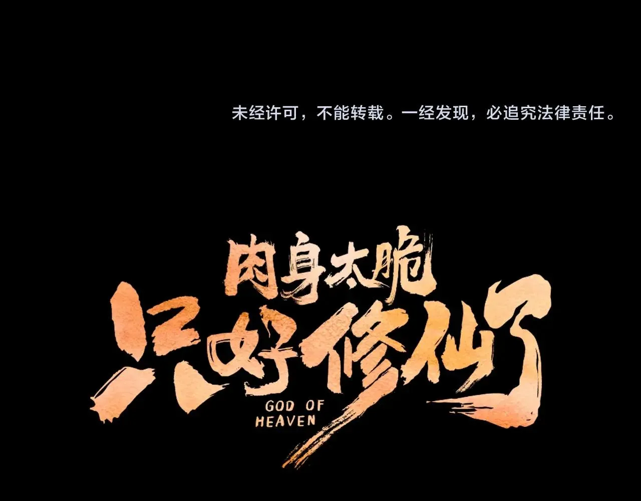 第4话 帝王阁 第253页