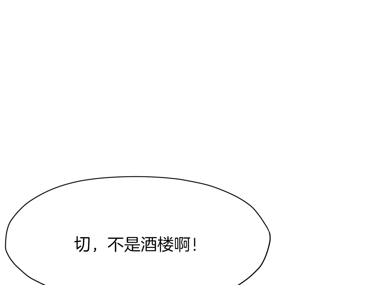 第6话 冤大头 第87页
