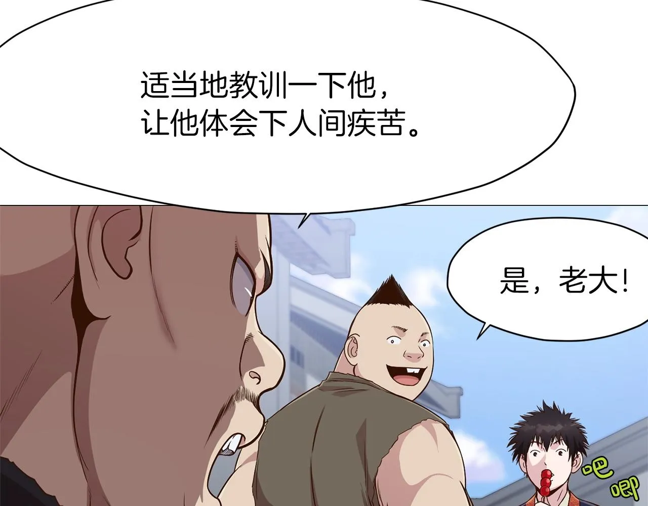 第6话 冤大头 第108页