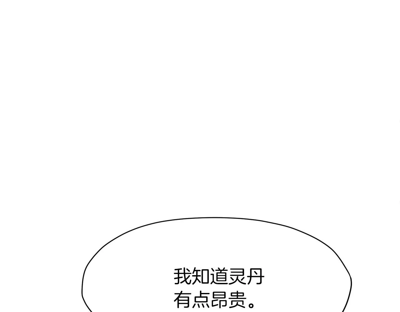第8话 黑店 第31页