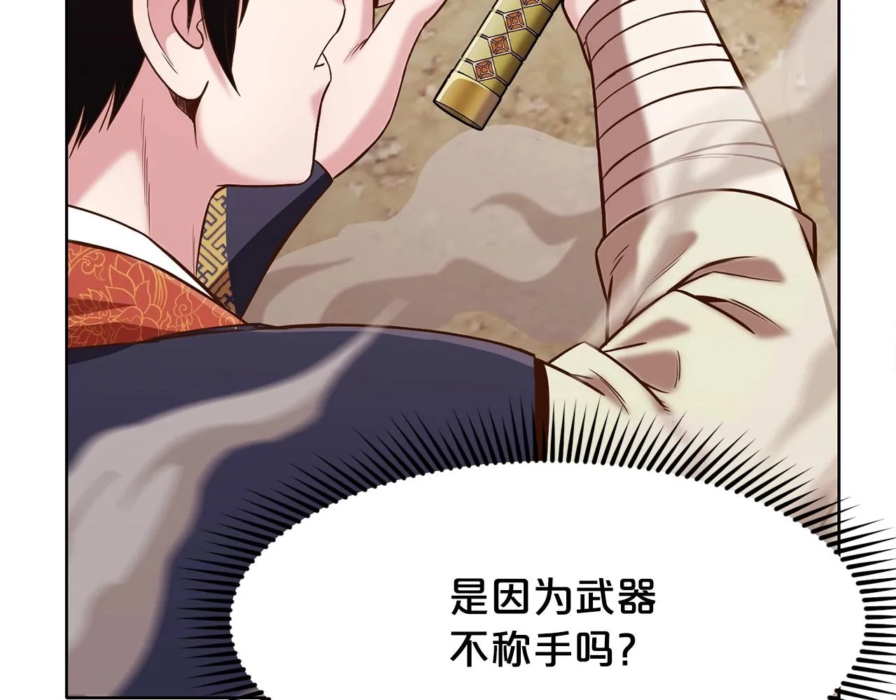 第11话 三雷剑法 第32页