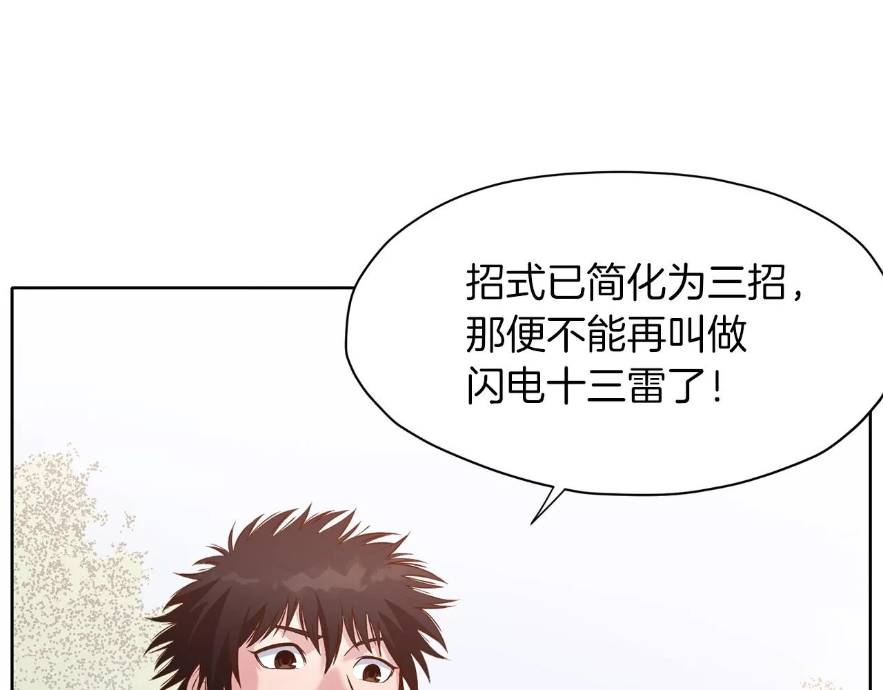 第11话 三雷剑法 第69页