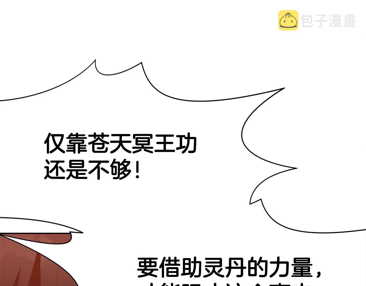 第15话 气脉闭合 第167页