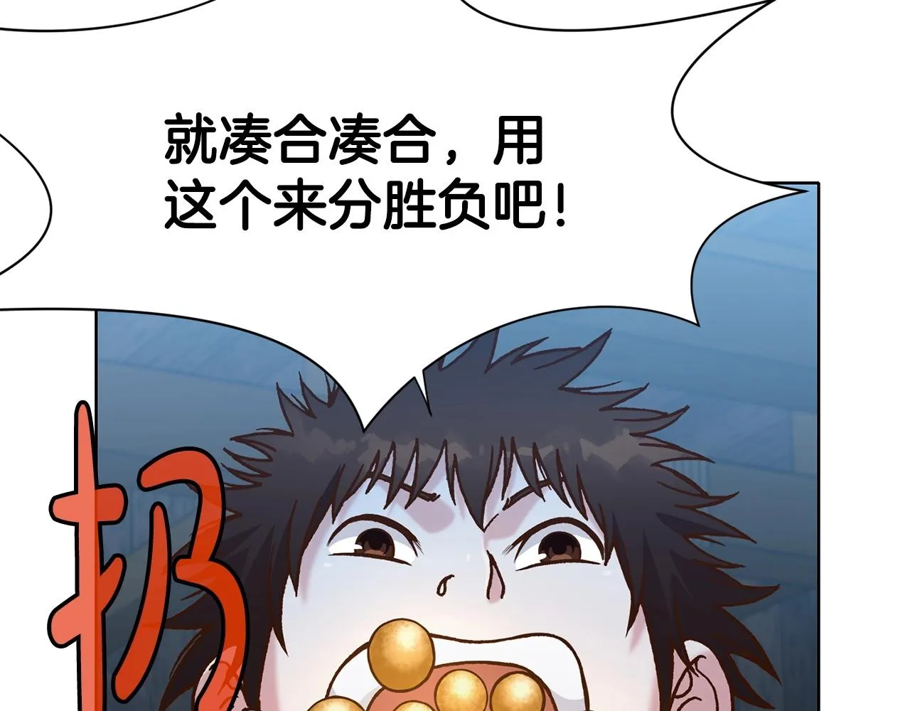 第15话 气脉闭合 第176页