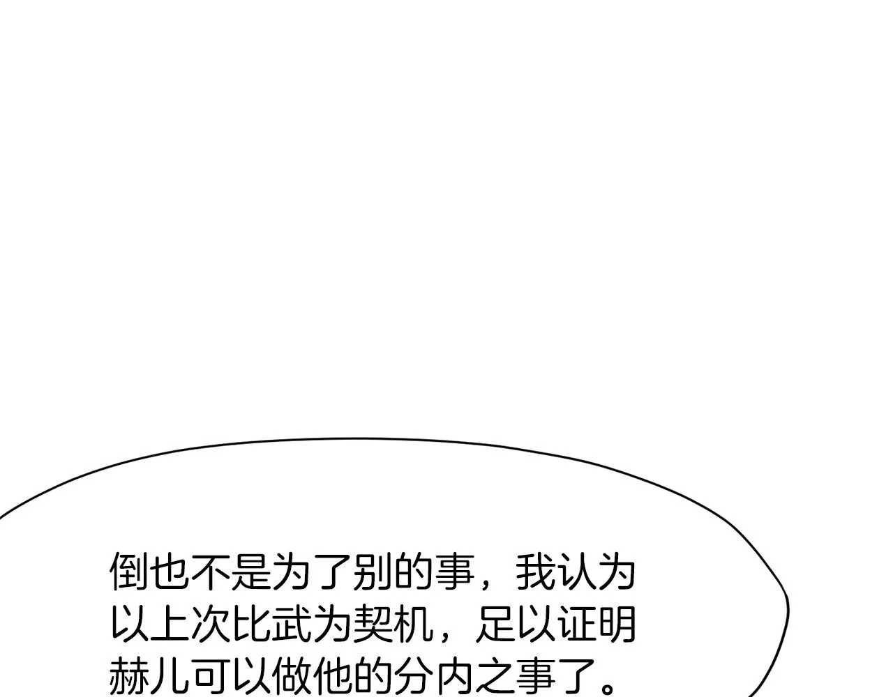 第16话 药力 第161页