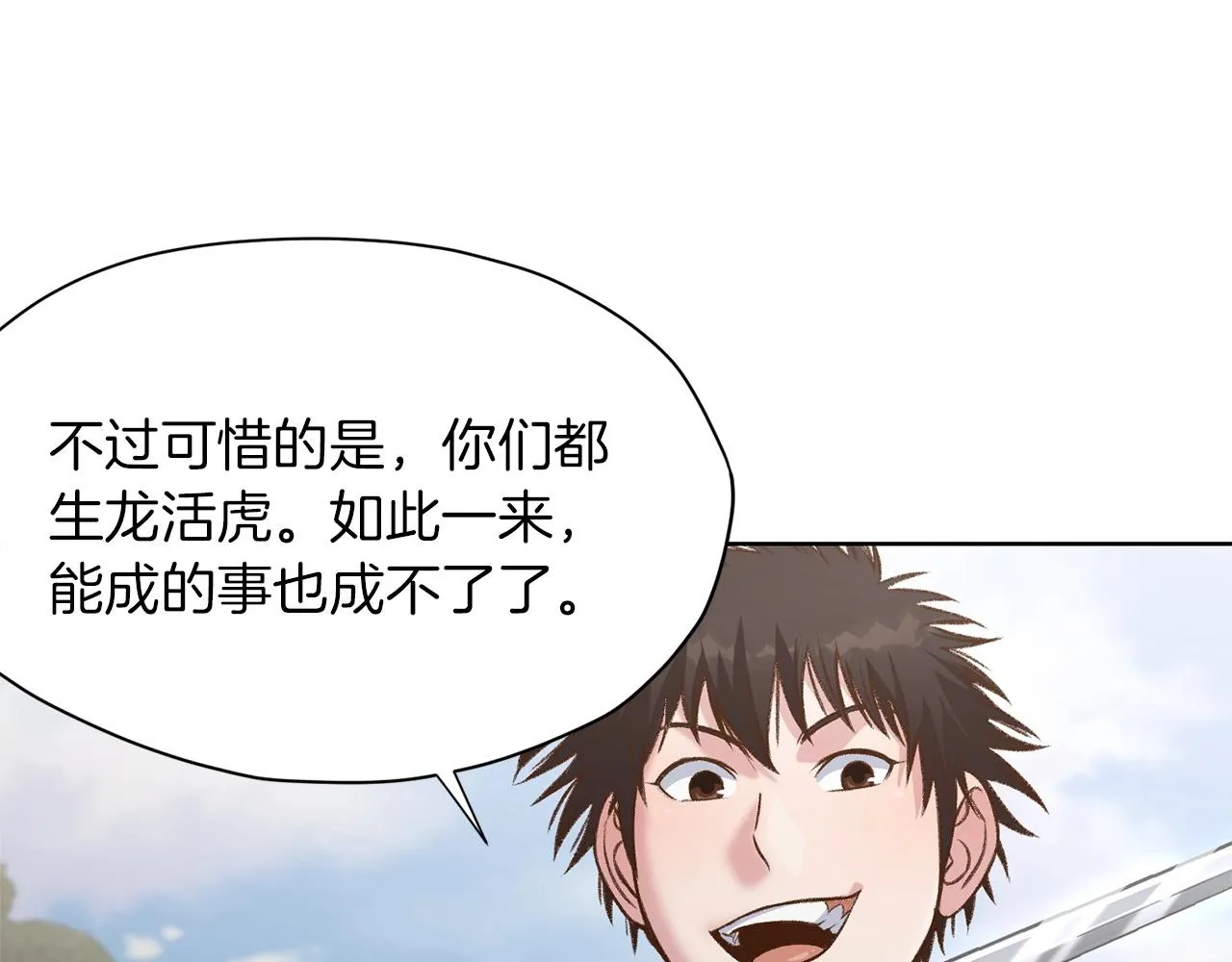 第19话 疯子 第97页